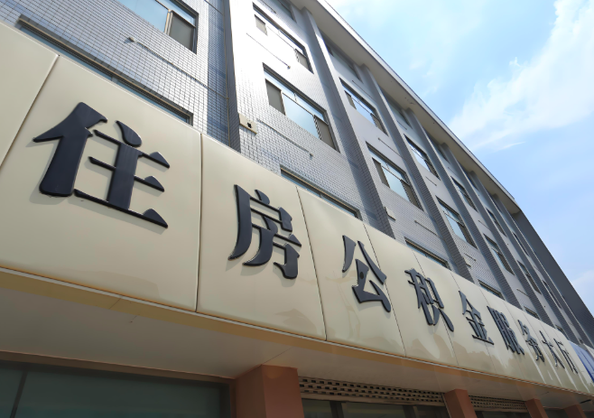 你合山的公积金离职的不在合山原来上班地方能去不?