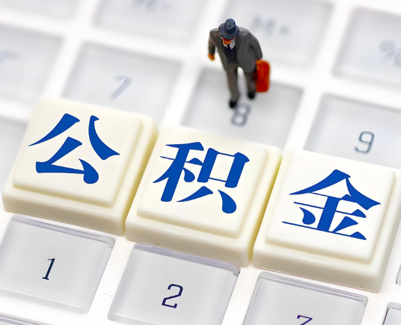 合山地区申请租房公积金代办需要哪些材料。