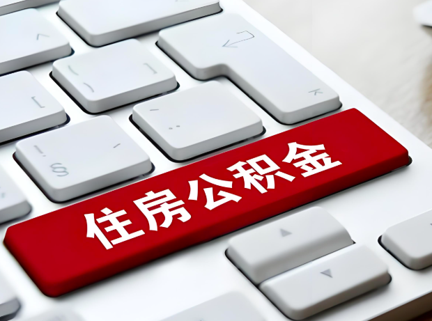 合山大额公积金代办服务主要有几个情况。